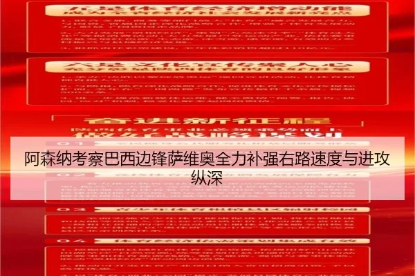 阿森纳考察巴西边锋萨维奥全力补强右路速度与进攻纵深